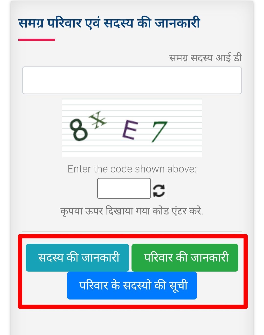 Print and Check Samagra Member ID
