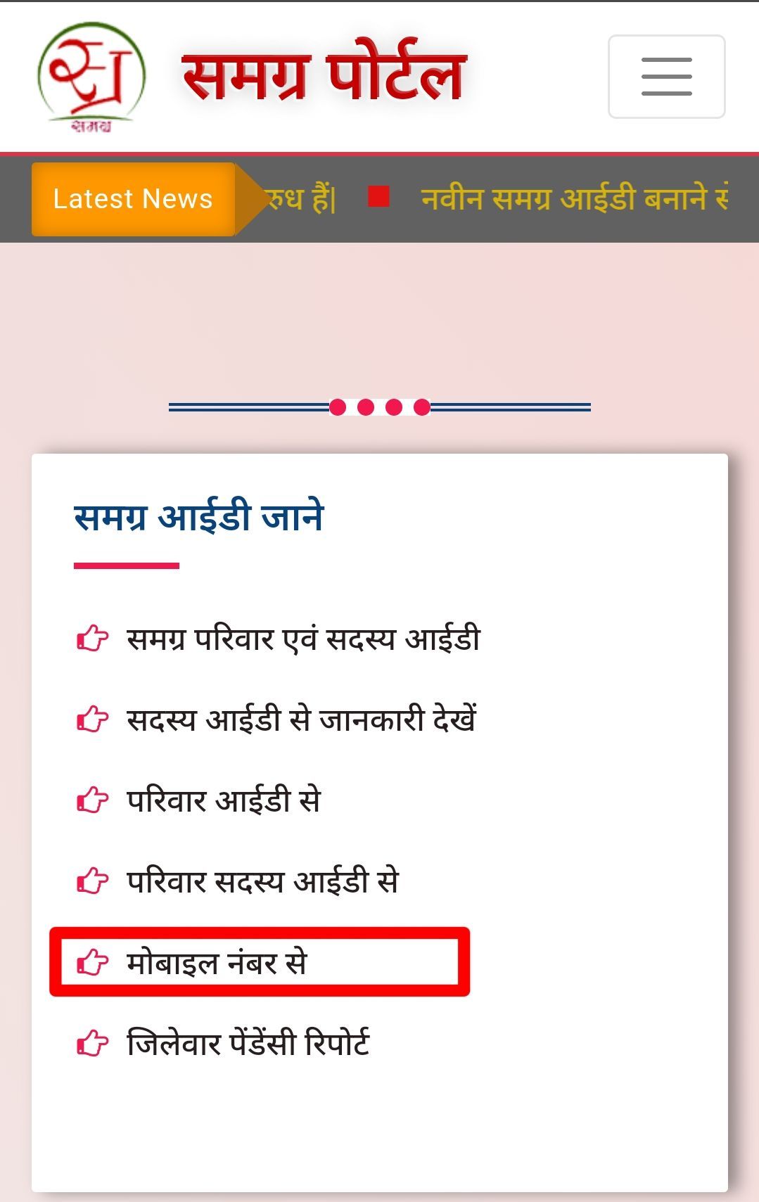 मोबाइल नंबर से