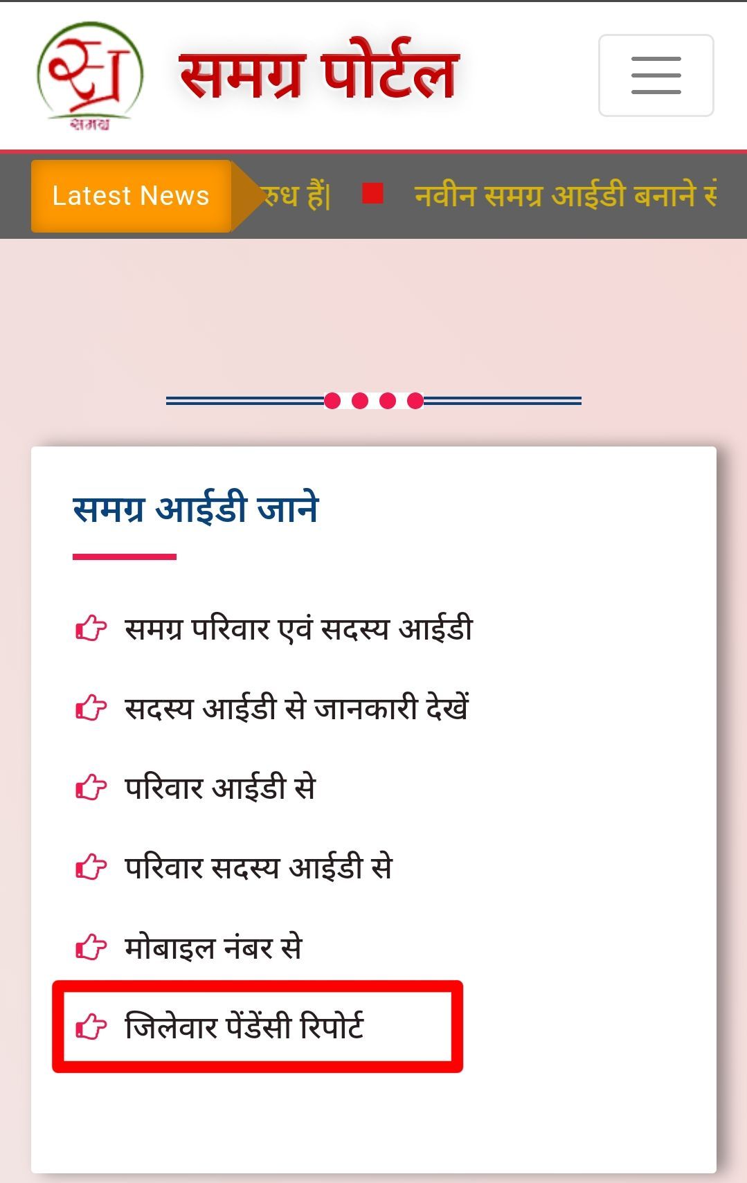 जिलेवार पेंडेंसी रिपोर्ट