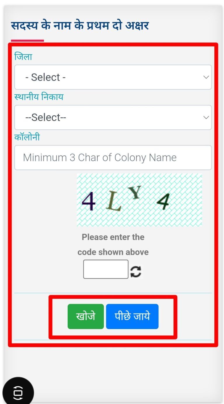 Search Colony/Ward Samagra ID - Step 2