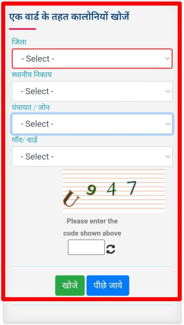 Search Colony/Ward Samagra ID - Step 4
