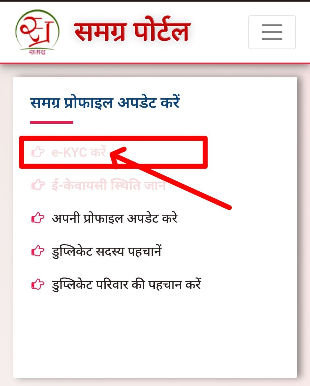 Samagra ID Aadhar Link Process - 1