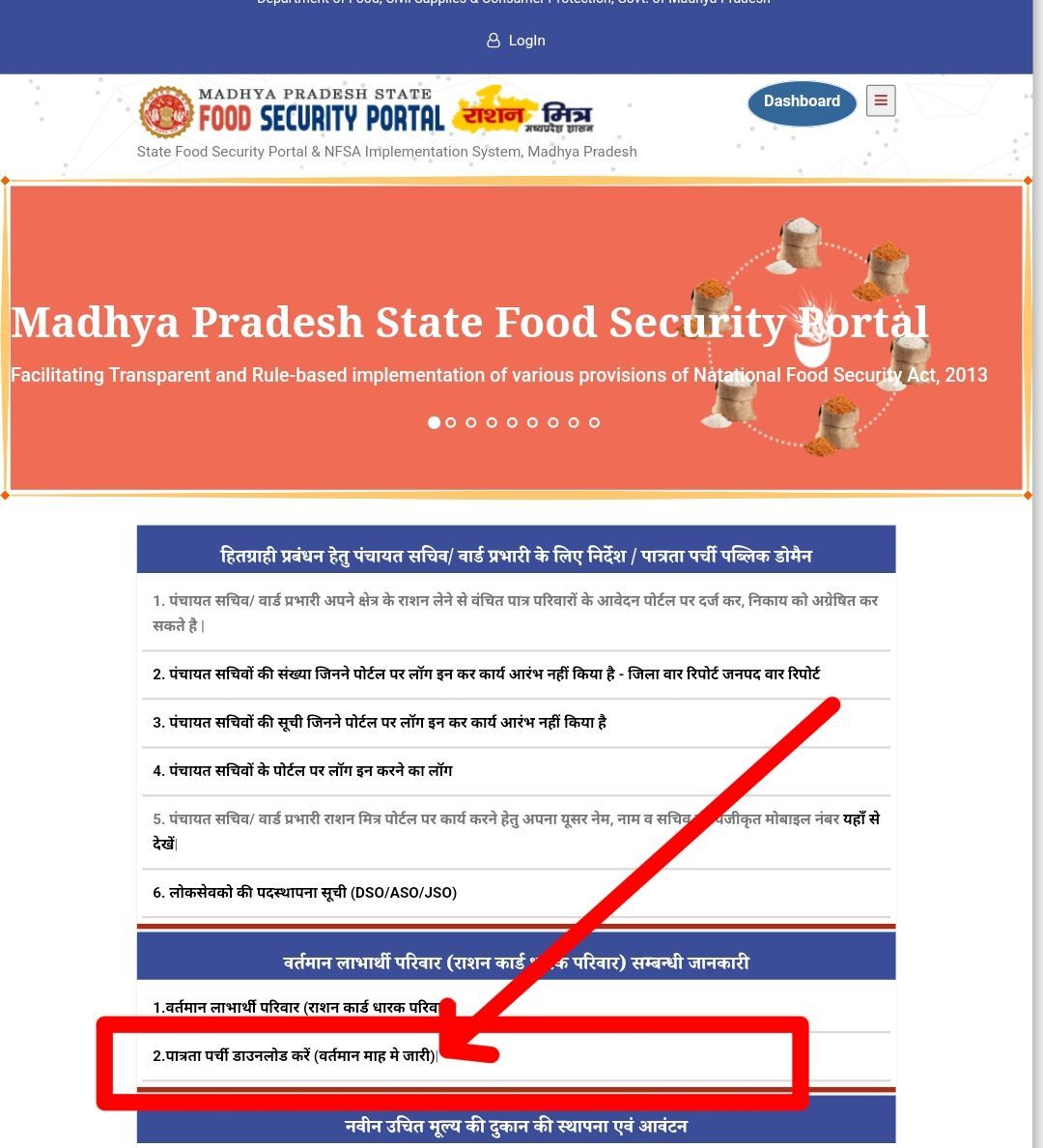 MP Samagra Ration Patrata Parchi Download - Step 1