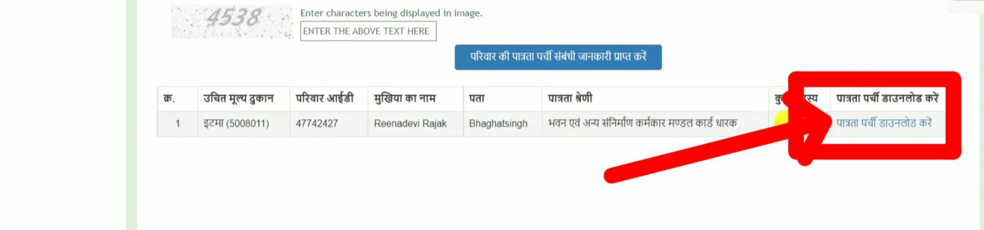 MP Samagra Ration Patrata Parchi Download - Step 3
