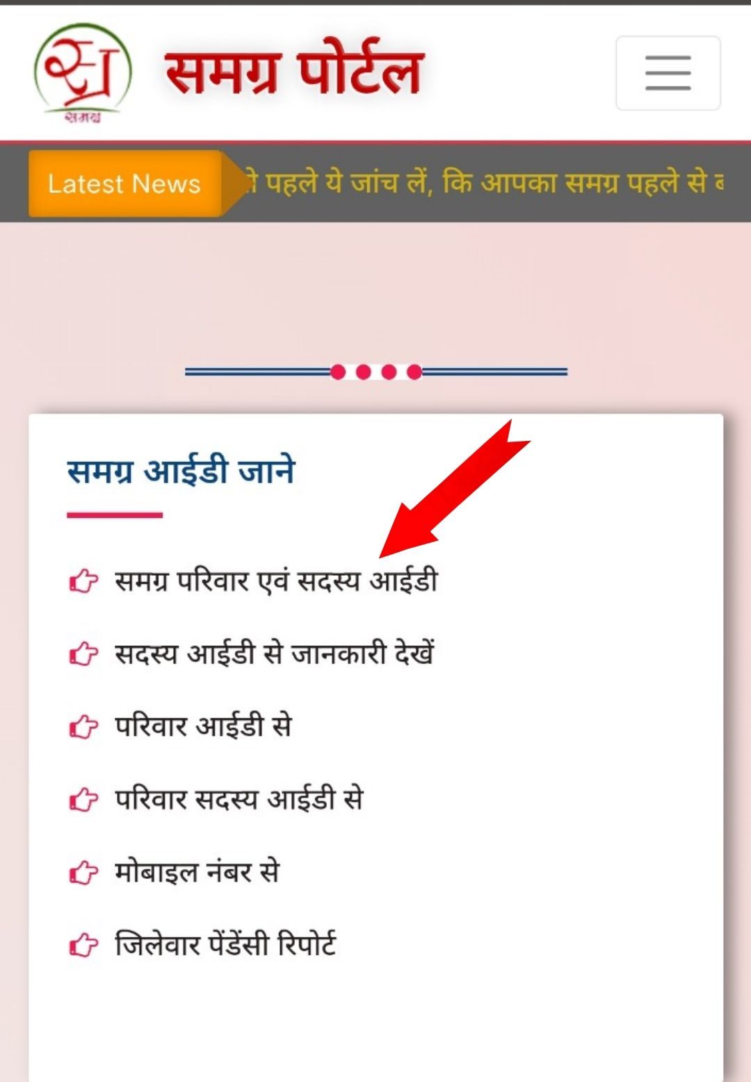 Download Samagra ID - Step 1