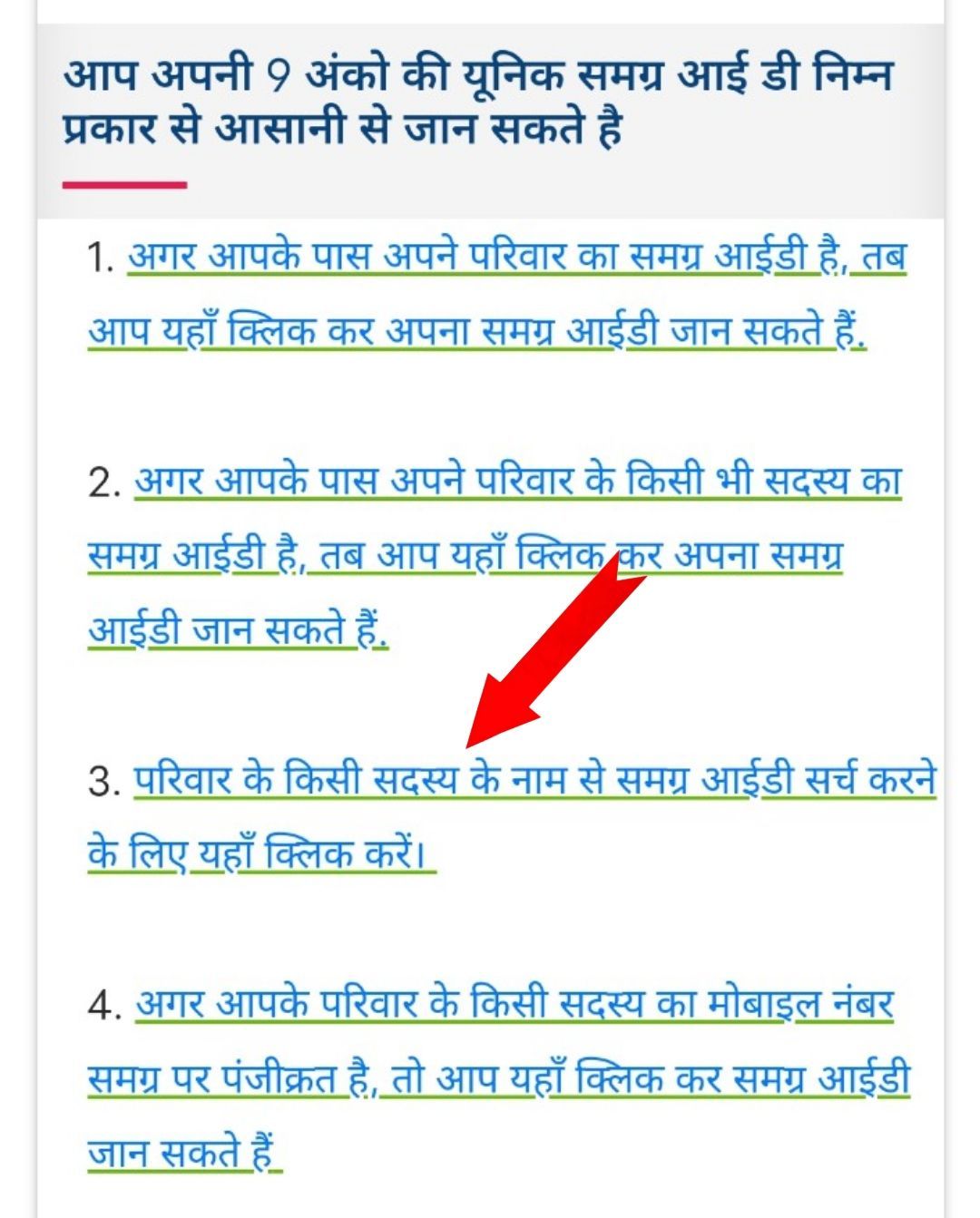 Download Samagra ID - Step 2