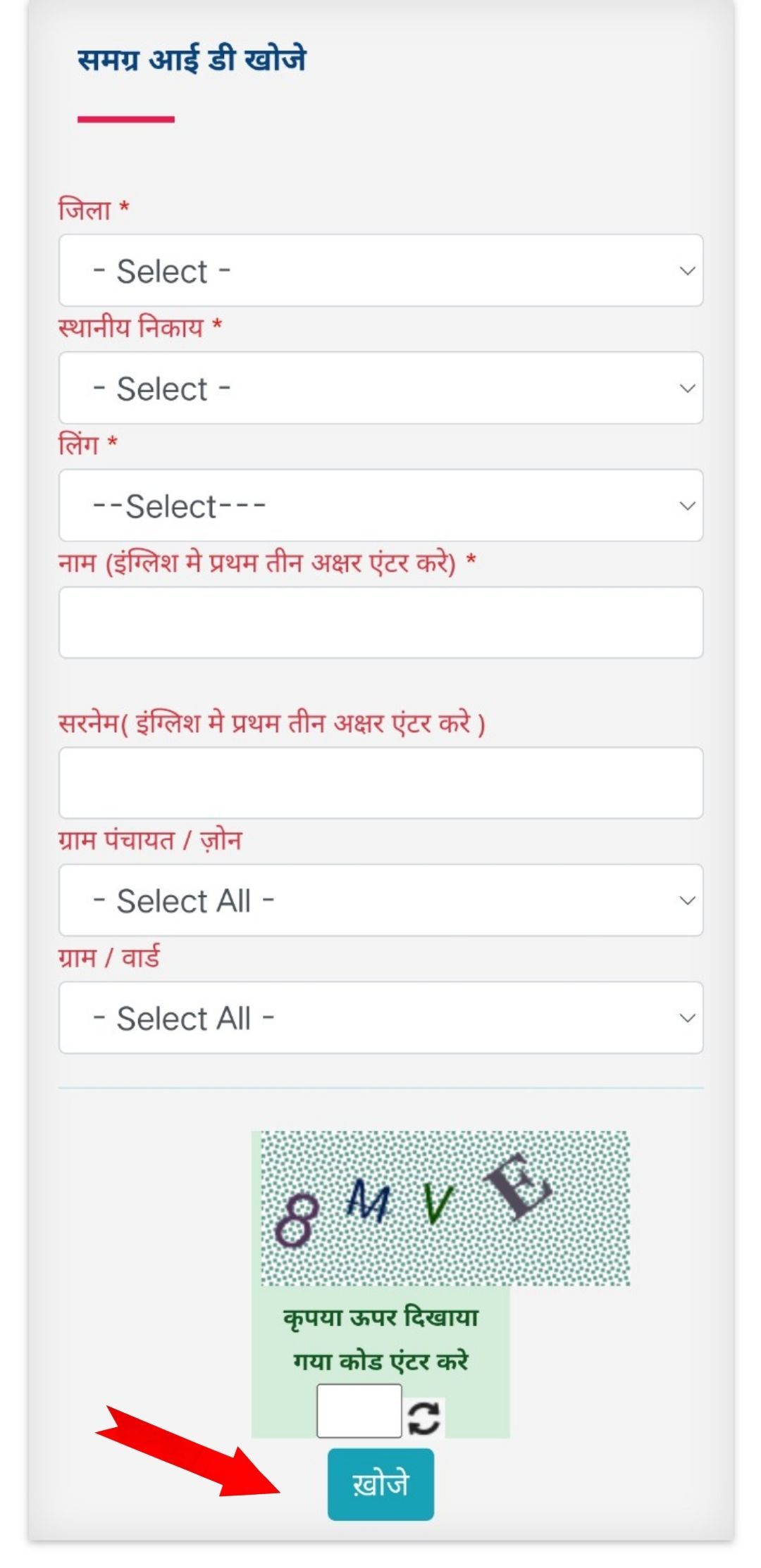 Download Samagra ID - Step 3