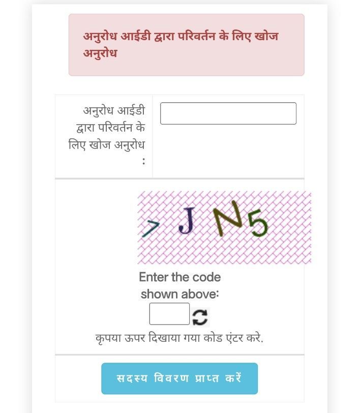 Samagra ID Request Status - Step 2