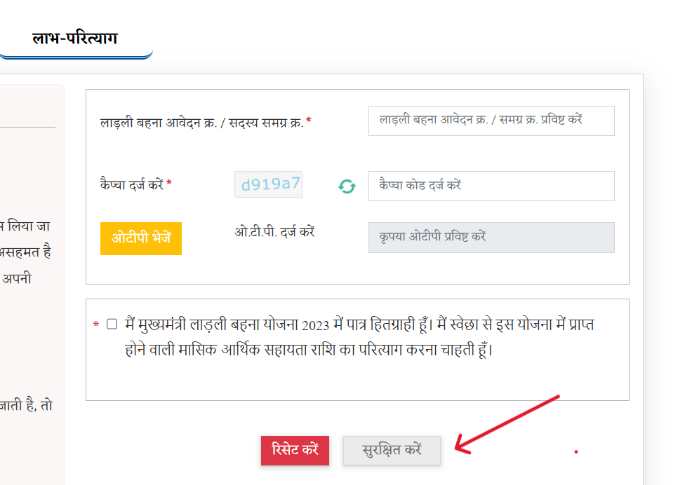 लाडली बहना योजना के तहत मिलने वाले लाभ का परित्याग