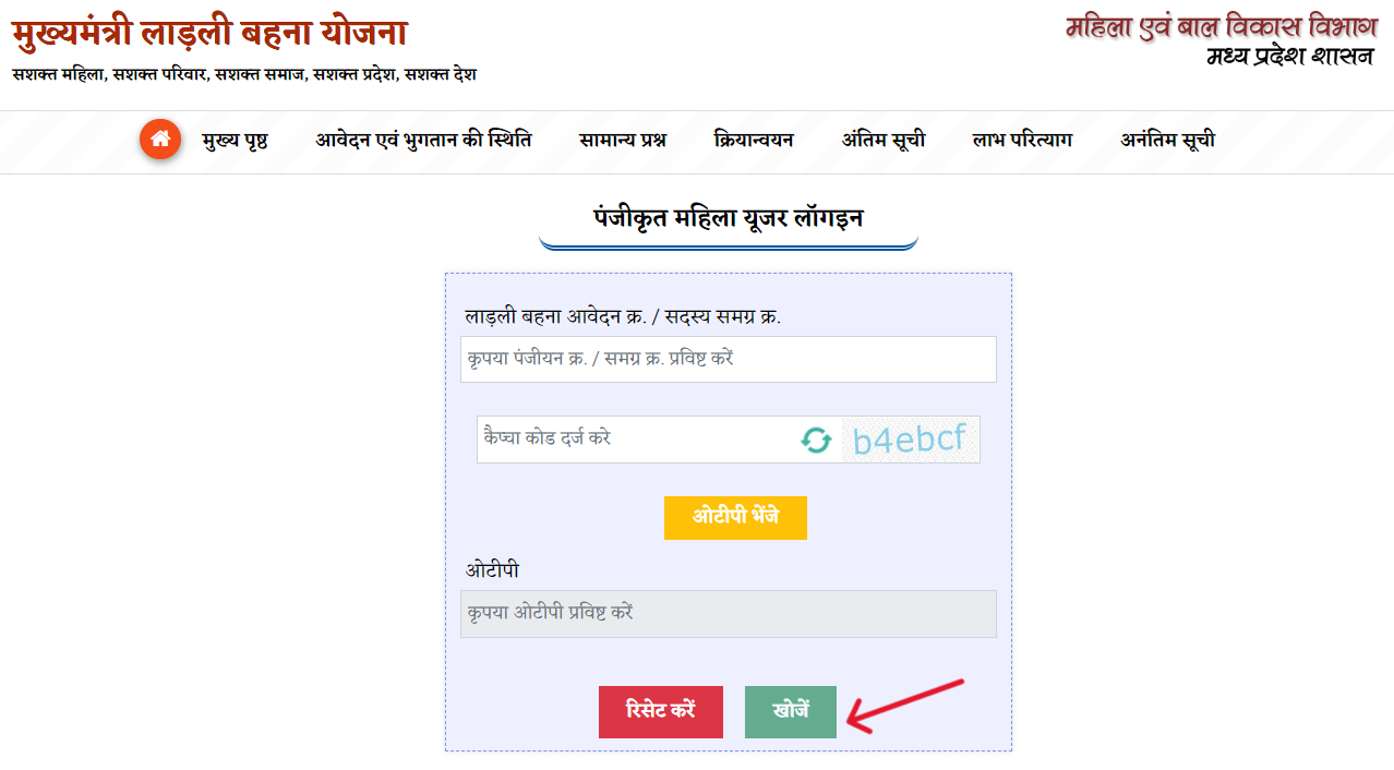 लाडली बहना योजना लॉग इन